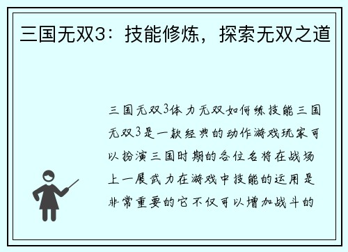 三国无双3：技能修炼，探索无双之道