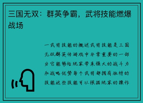三国无双：群英争霸，武将技能燃爆战场