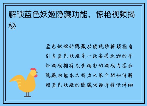 解锁蓝色妖姬隐藏功能，惊艳视频揭秘