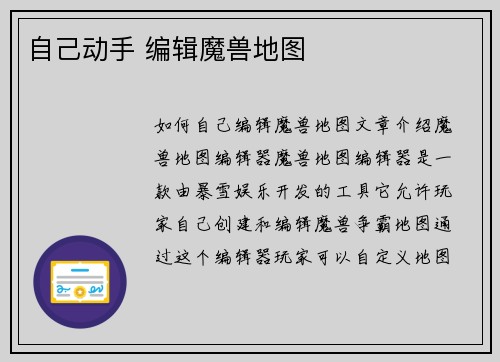 自己动手 编辑魔兽地图