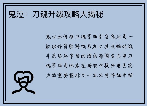 鬼泣：刀魂升级攻略大揭秘
