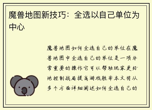 魔兽地图新技巧：全选以自己单位为中心