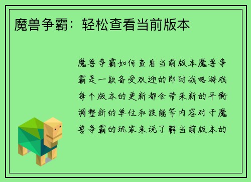 魔兽争霸：轻松查看当前版本
