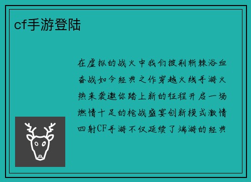 cf手游登陆