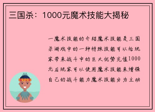 三国杀：1000元魔术技能大揭秘