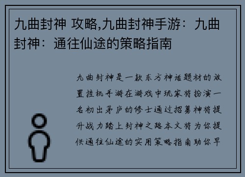 九曲封神 攻略,九曲封神手游：九曲封神：通往仙途的策略指南