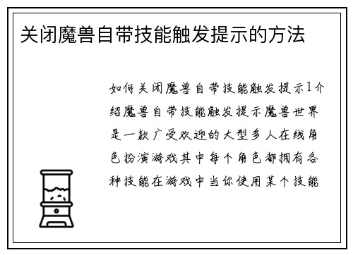 关闭魔兽自带技能触发提示的方法