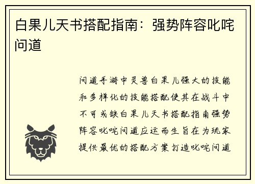 白果儿天书搭配指南：强势阵容叱咤问道