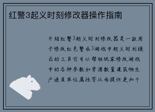 红警3起义时刻修改器操作指南