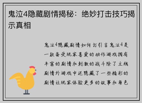 鬼泣4隐藏剧情揭秘：绝妙打击技巧揭示真相