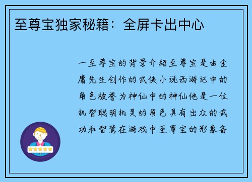 至尊宝独家秘籍：全屏卡出中心