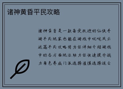诸神黄昏平民攻略