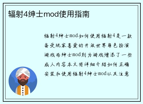 辐射4绅士mod使用指南