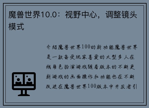 魔兽世界10.0：视野中心，调整镜头模式