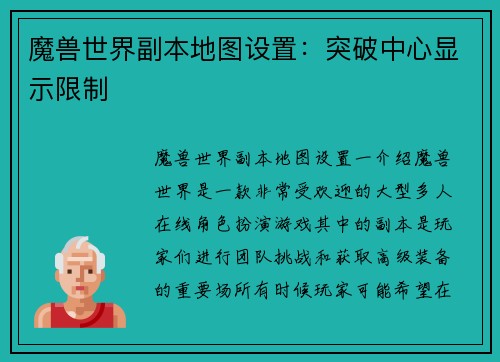 魔兽世界副本地图设置：突破中心显示限制