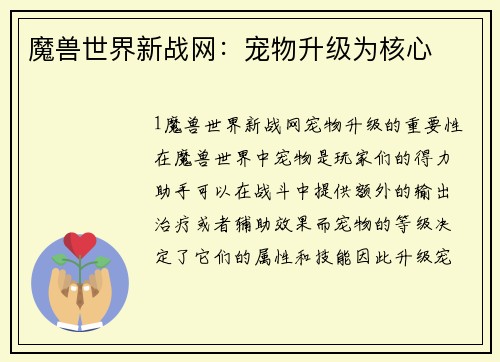魔兽世界新战网：宠物升级为核心
